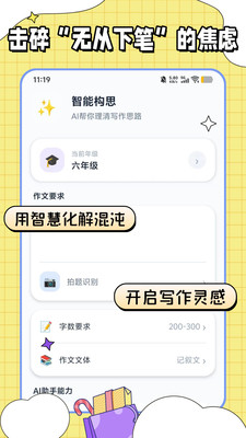满分作文宝截图0