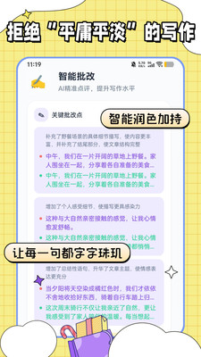 满分作文宝截图1