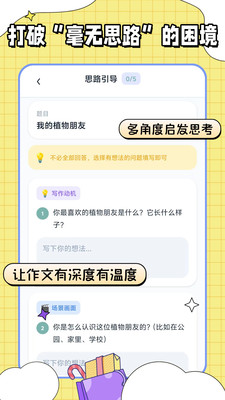 满分作文宝截图2