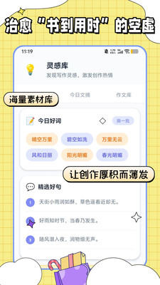 满分作文宝截图3