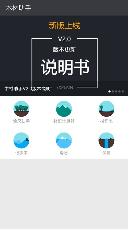 木材助手截图1