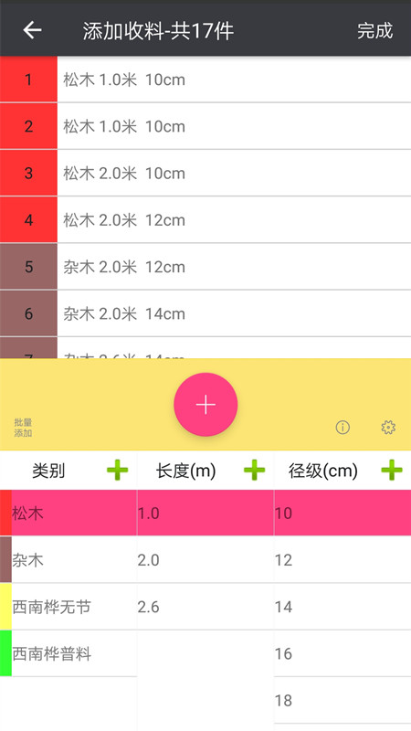 木材助手截图2