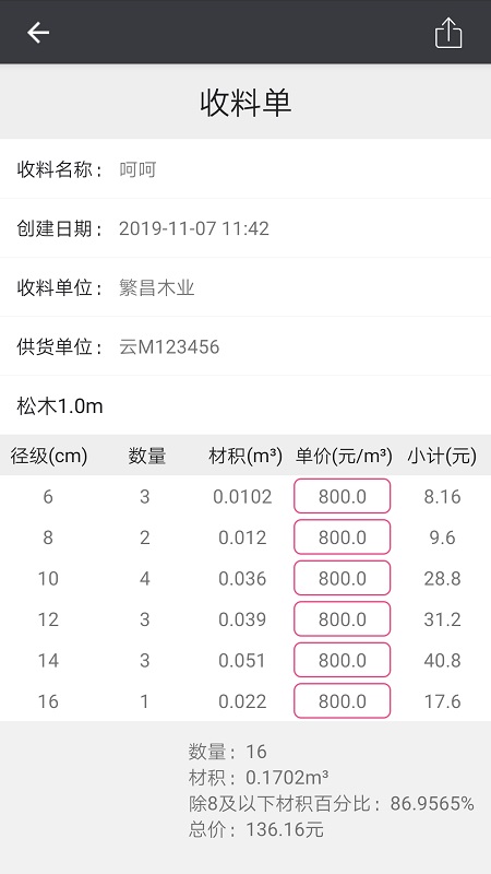 木材助手截图3