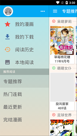 笨鸟漫画截图2