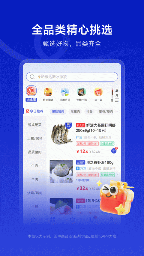 美好买菜截图0