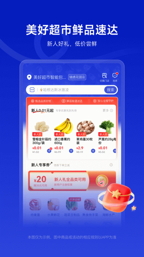 美好买菜截图1