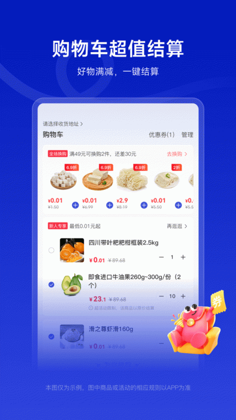 美好买菜截图2