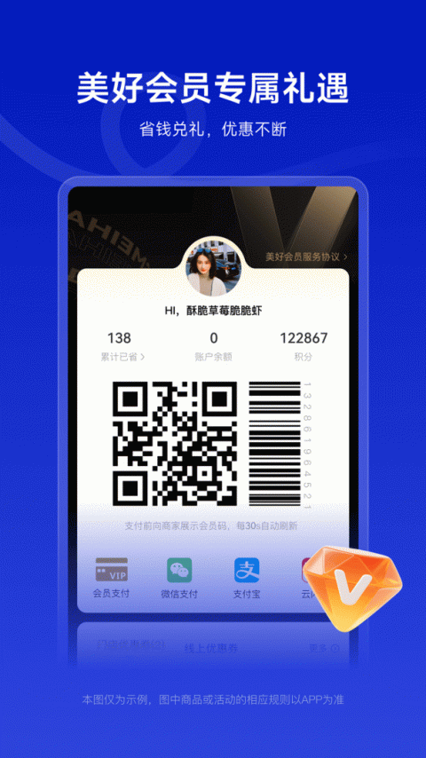 美好买菜截图3