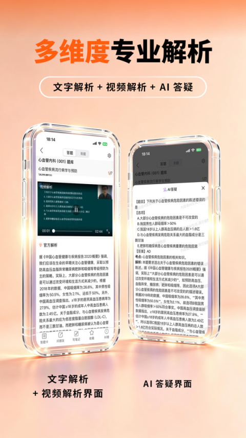 阿虎医考题库截图2