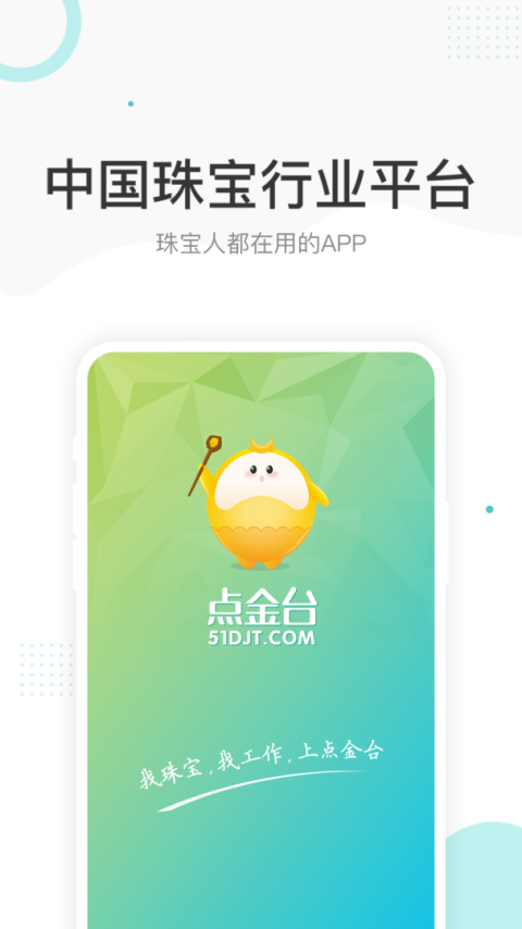 点金台截图3