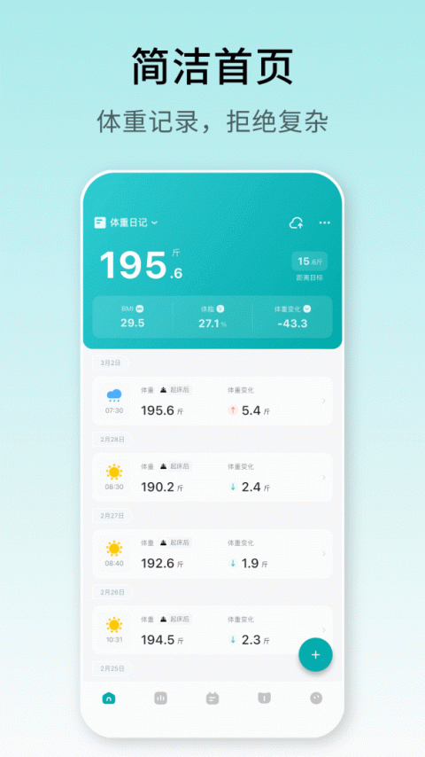 体重日记截图0