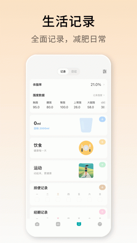 体重日记截图1