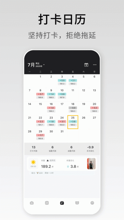 体重日记截图3