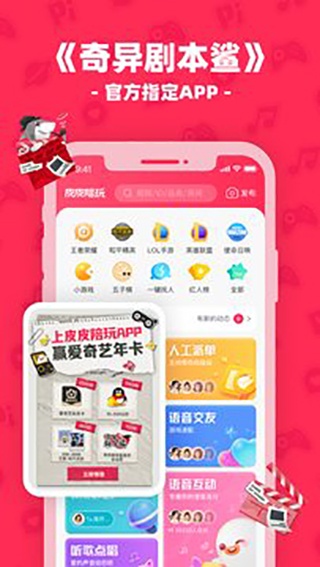 皮皮陪玩截图3