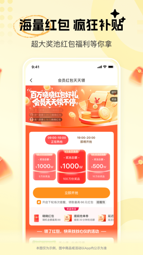 晓晓优选截图0