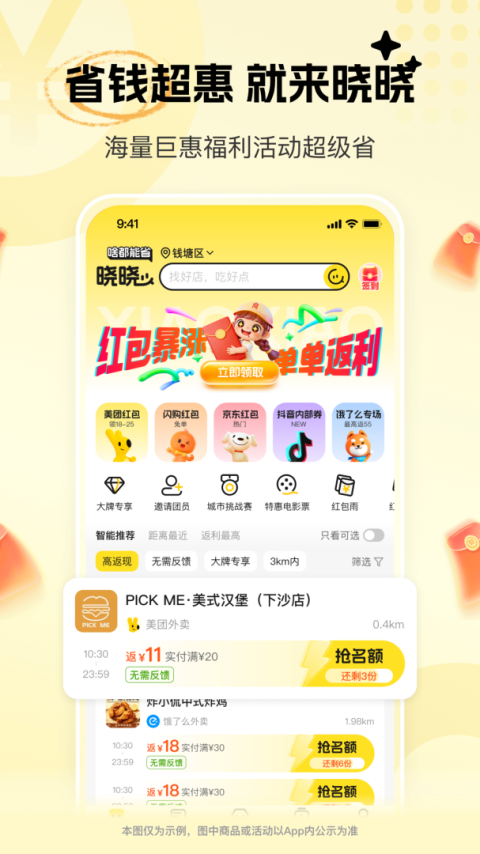 晓晓优选截图1