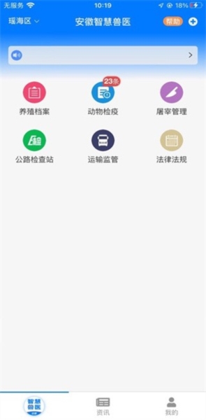 安徽智慧兽医截图0