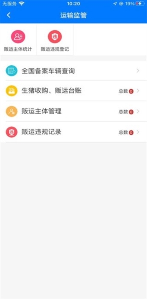 安徽智慧兽医截图1