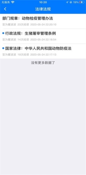 安徽智慧兽医截图2
