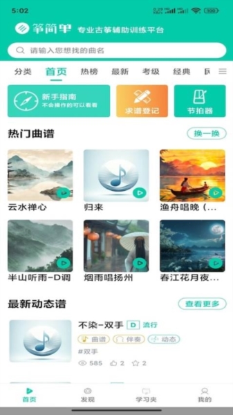 筝简单截图3