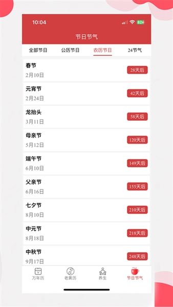 中智万年历截图0