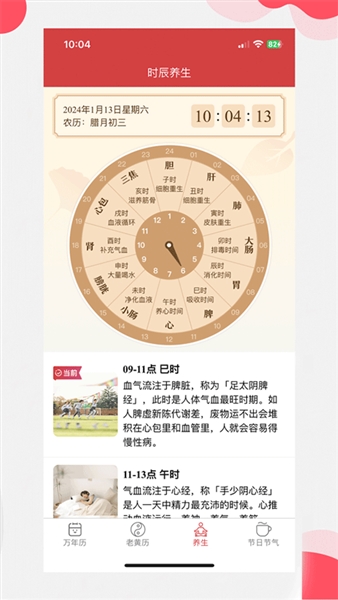 中智万年历截图2