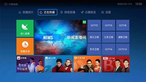 小鹰直播TV版截图0