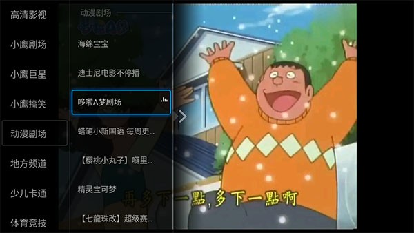 小鹰直播TV版截图1