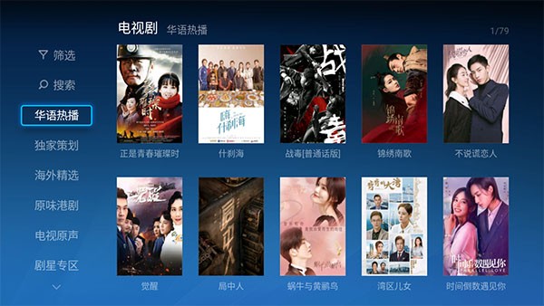 小鹰直播TV版截图2