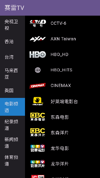 赛雷TV截图1
