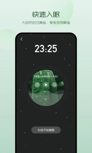 萤火虫睡眠截图0
