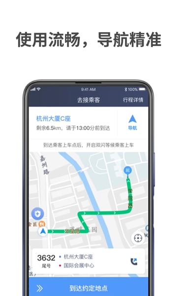 飞嘀打车司机端截图1