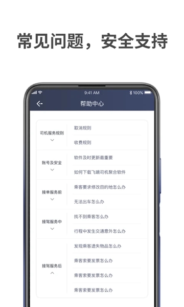 飞嘀打车司机端截图2