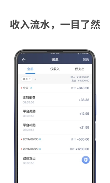 飞嘀打车司机端截图3
