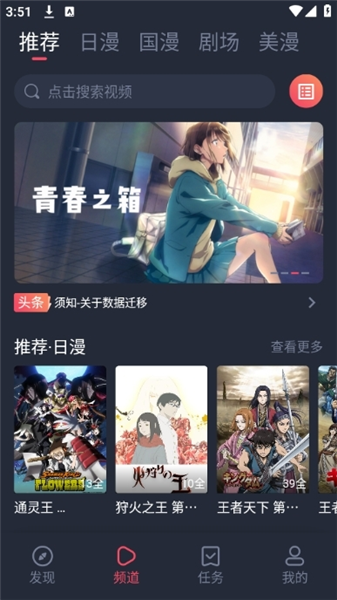 动漫共和国无广告版截图1