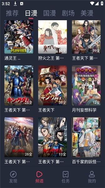 动漫共和国无广告版截图2