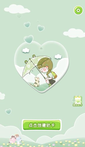 暖暖咕卡截图1