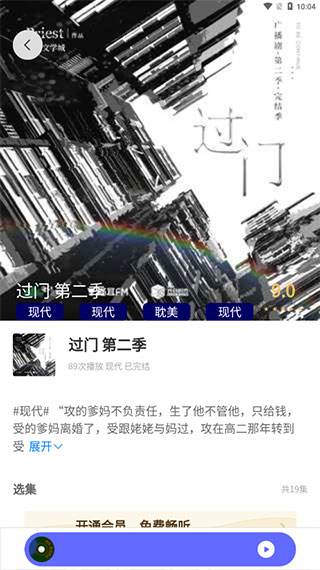 府声FM截图0