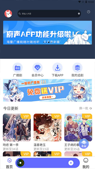 府声FM截图1