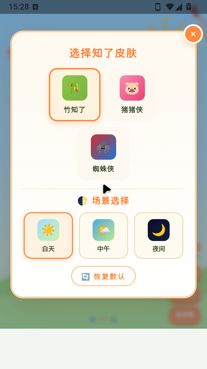 竹知了哇哇叫截图1