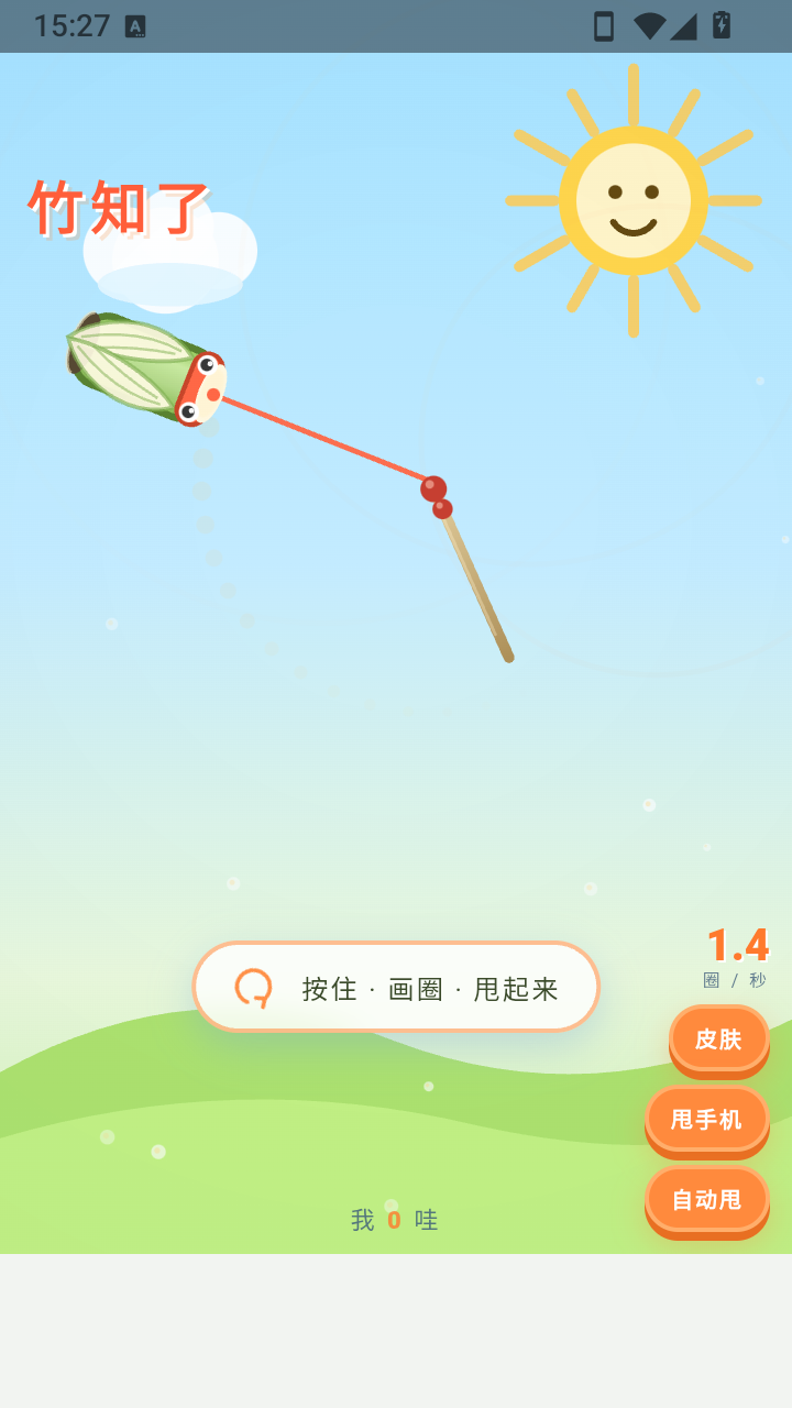 竹知了哇哇叫截图2