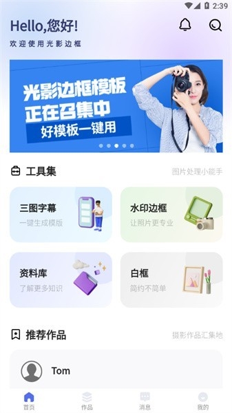 光影边框截图1
