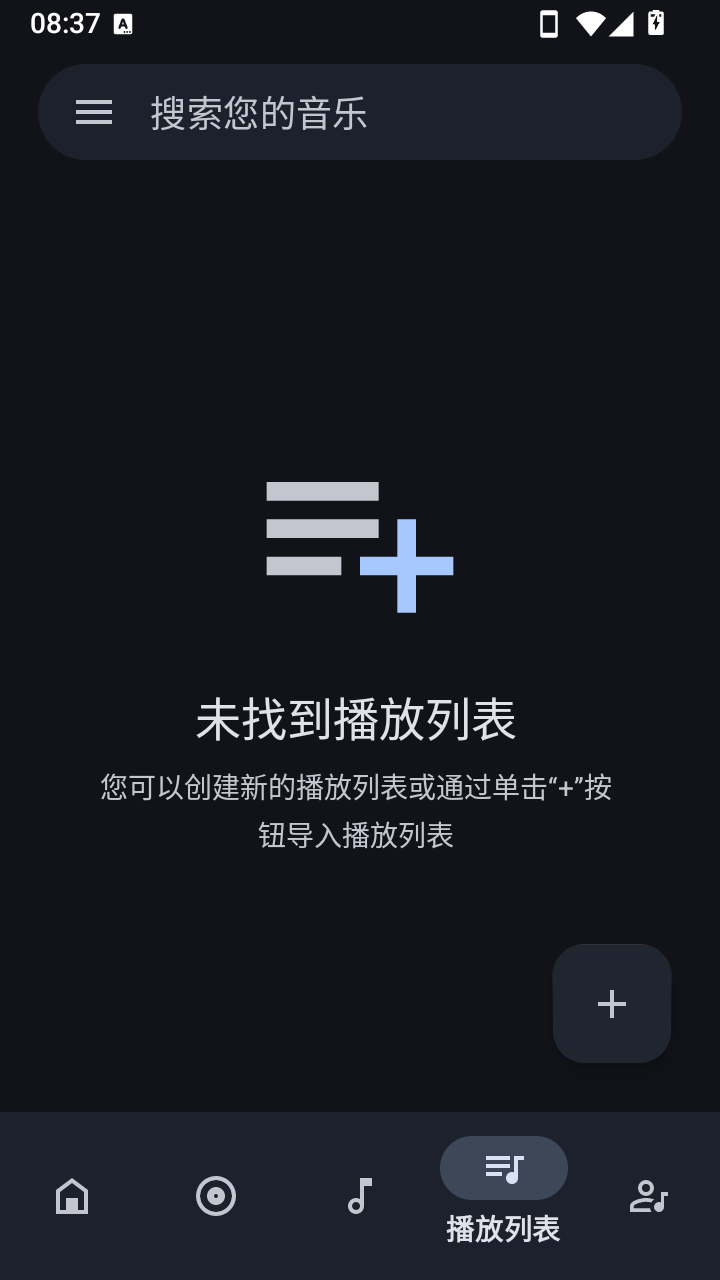 奥托音乐截图0