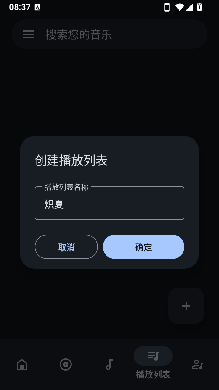 奥托音乐截图1