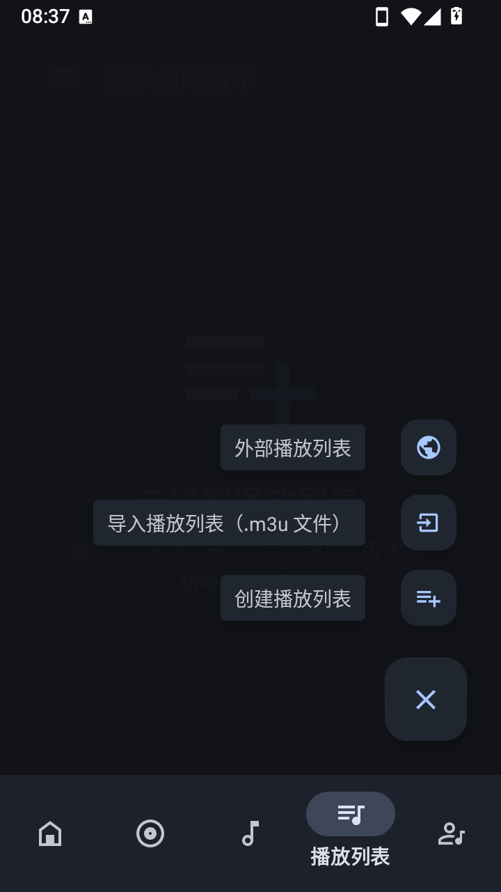 奥托音乐截图2
