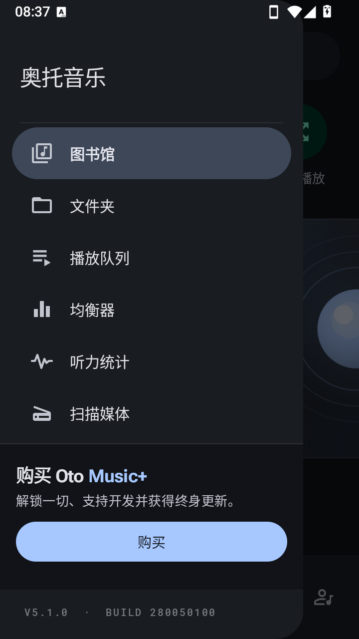 奥托音乐截图3