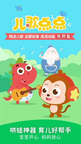 儿歌点点截图0