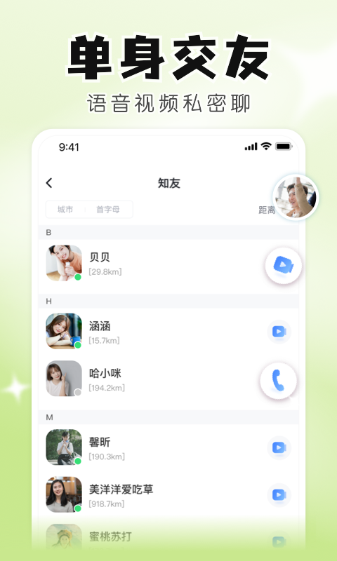 知聊截图2