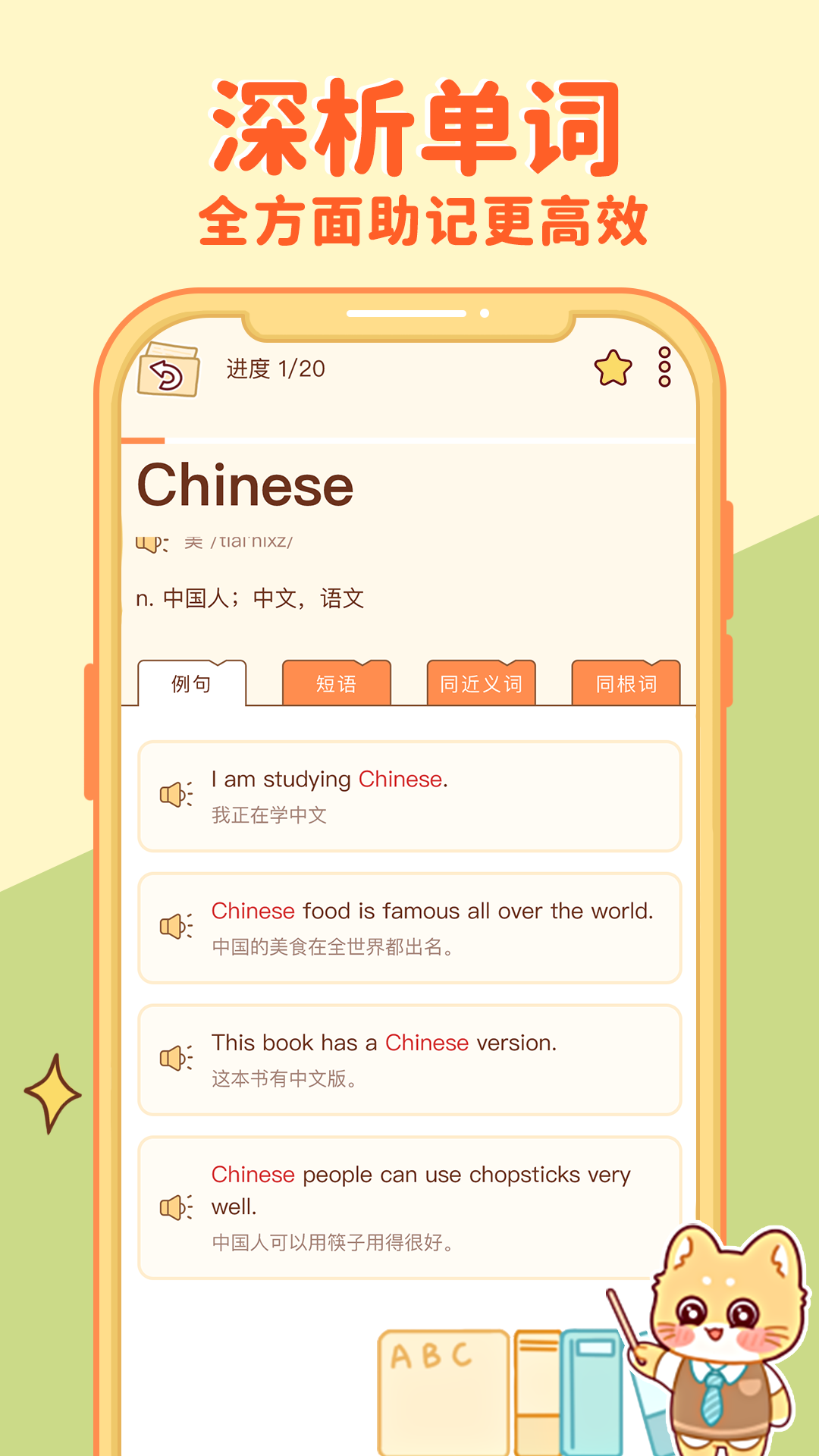 喵喵单词截图0
