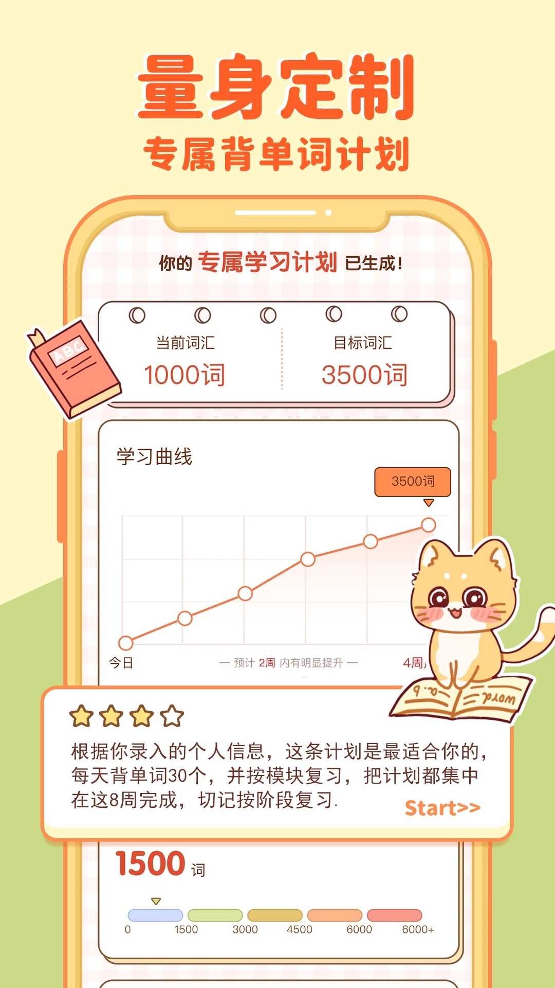 喵喵单词截图1